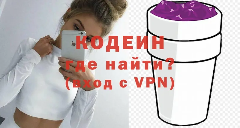 Кодеин Purple Drank  хочу наркоту  дарк нет какой сайт  Арск 